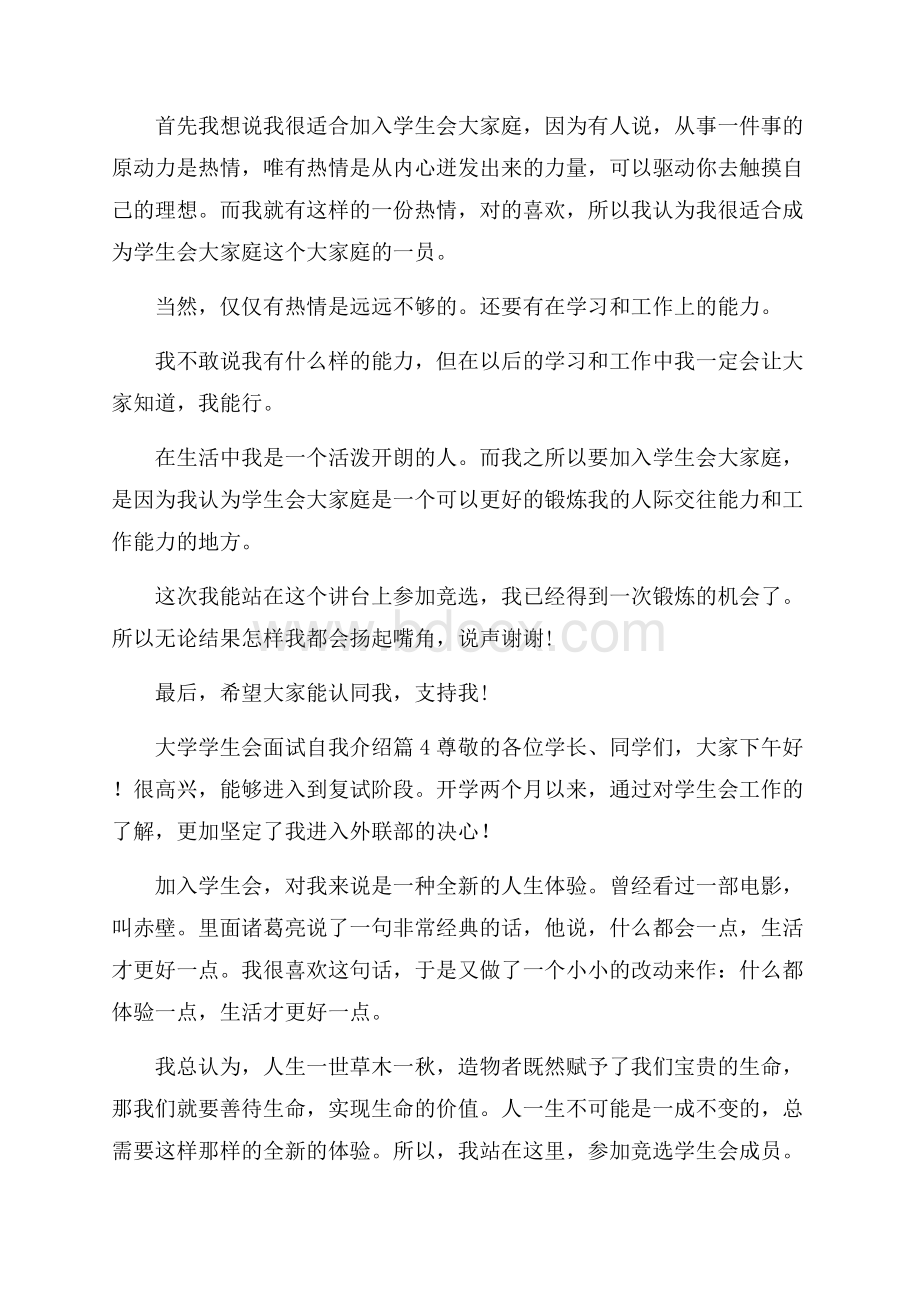 关于大学学生会面试自我介绍范文集合六篇.docx_第3页