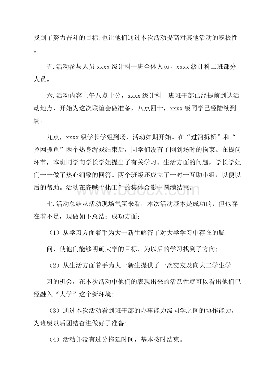 精华大学活动总结范文九篇.docx_第3页