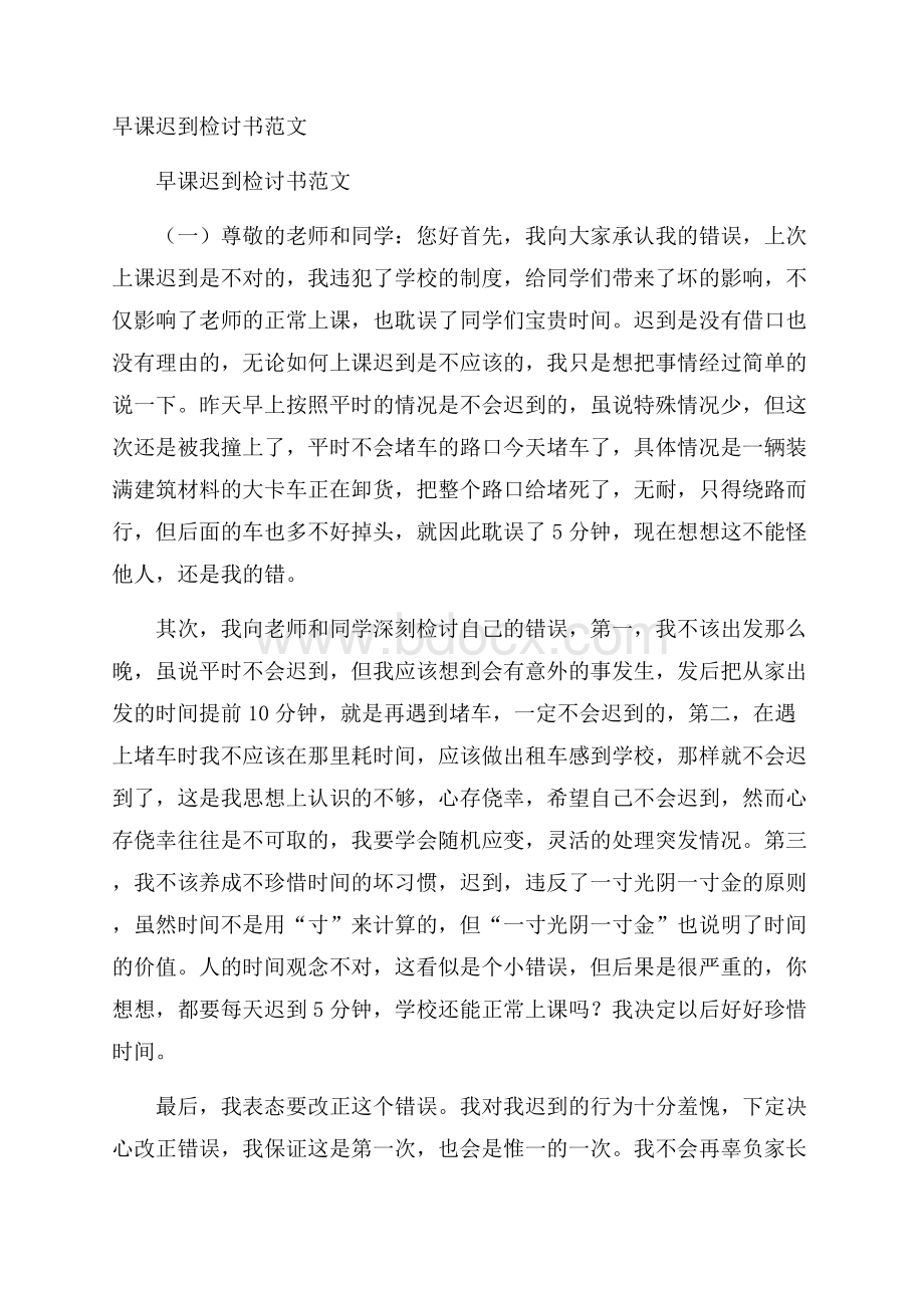 早课迟到检讨书范文.docx_第1页