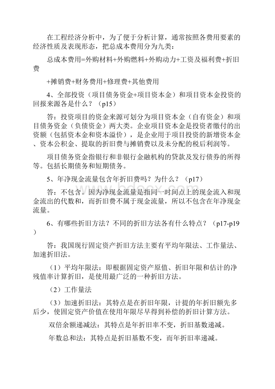 工程经济学复习资料全.docx_第3页