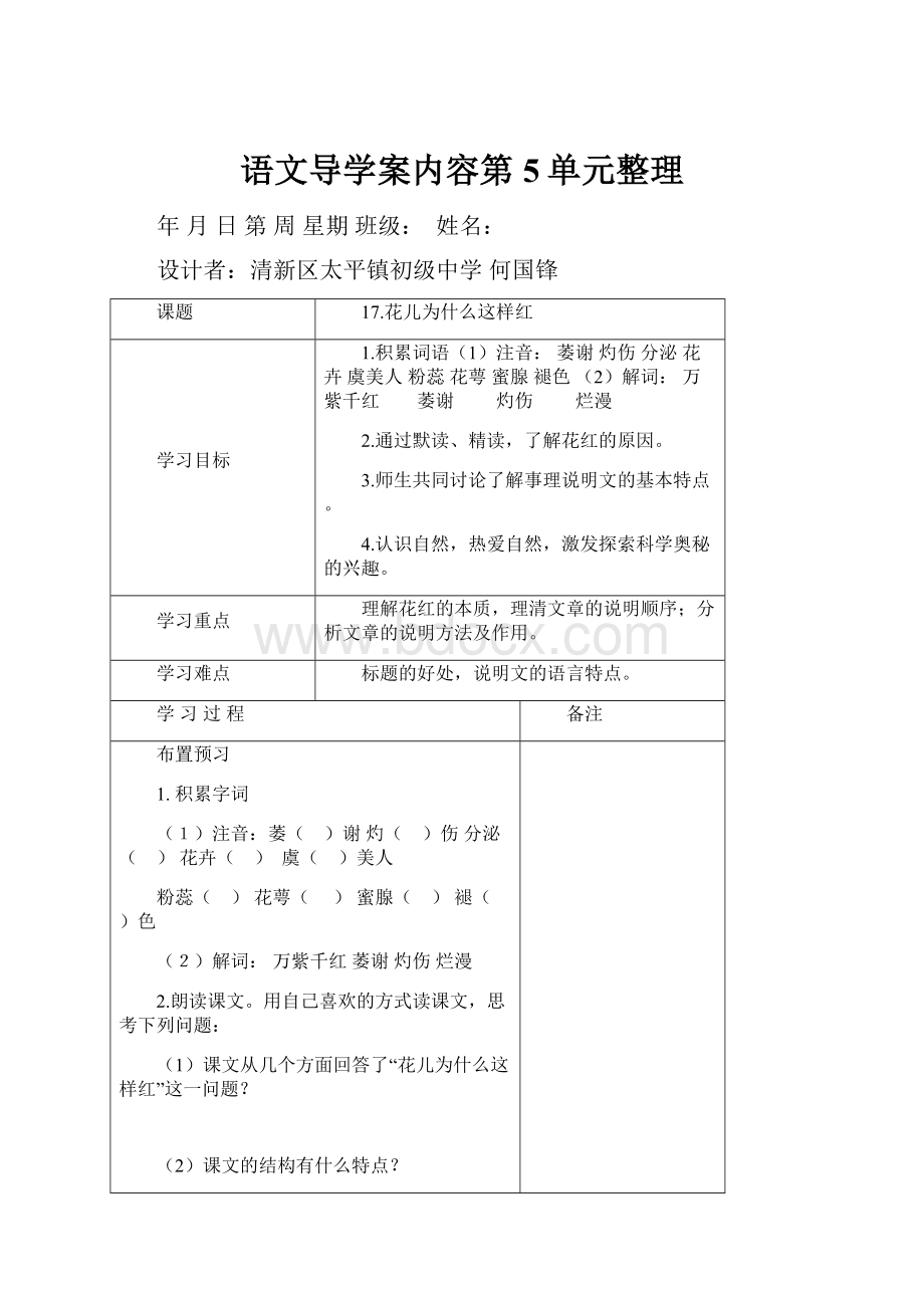 语文导学案内容第5单元整理.docx