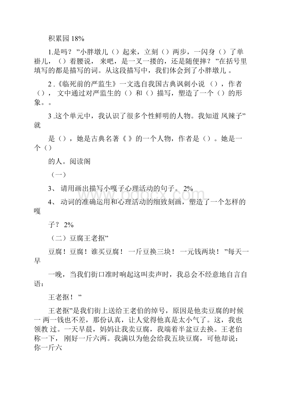 豆腐王老抠阅读答案.docx_第2页