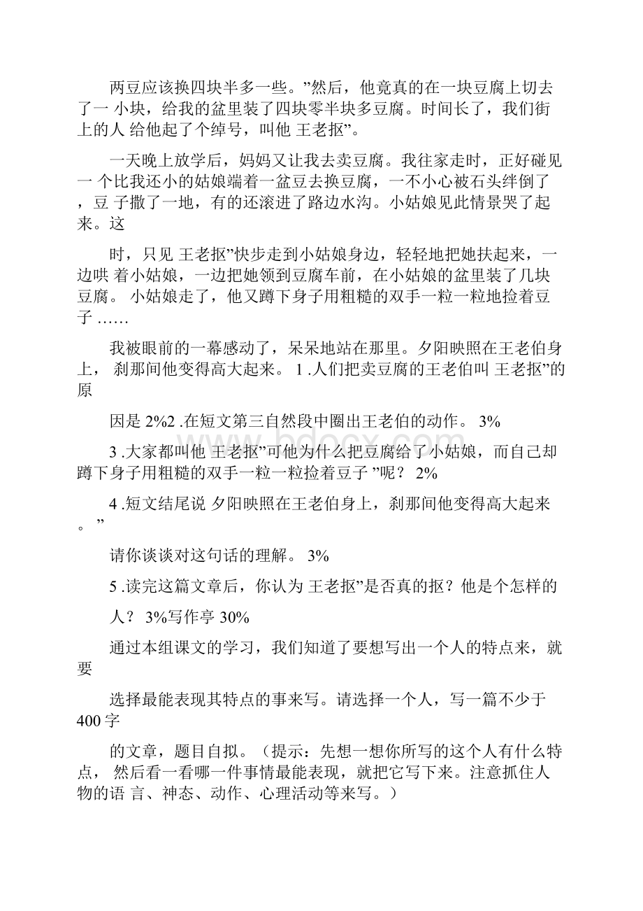 豆腐王老抠阅读答案.docx_第3页