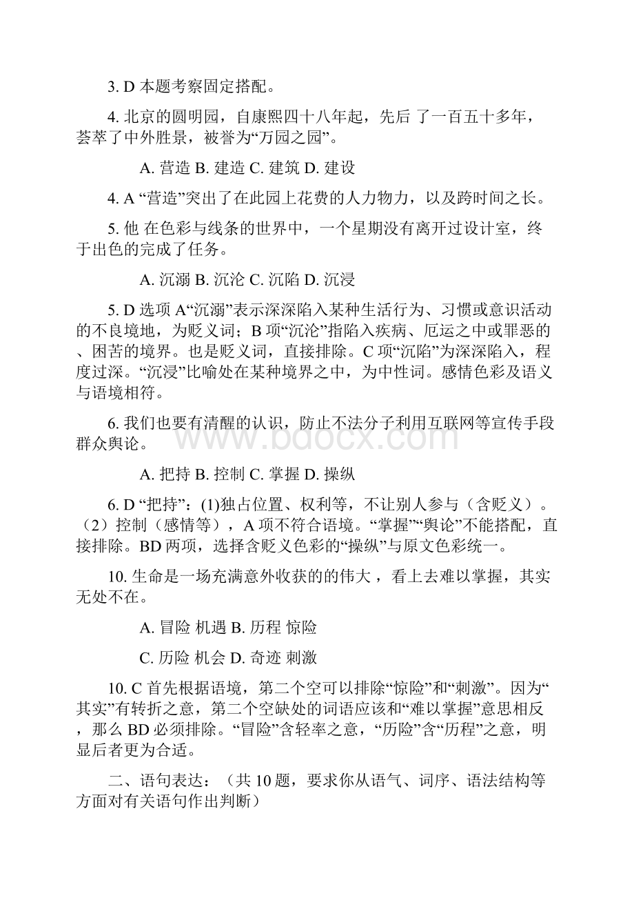 河南省公务员考试部分行测真题及解析.docx_第2页