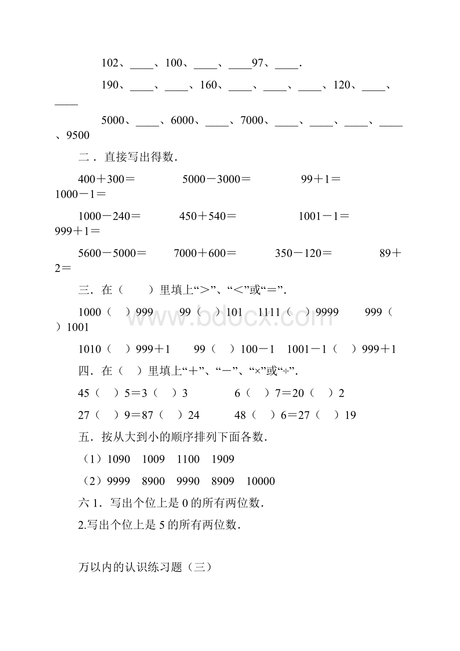 优质二年级数学10000以内数的认识练习题.docx_第3页