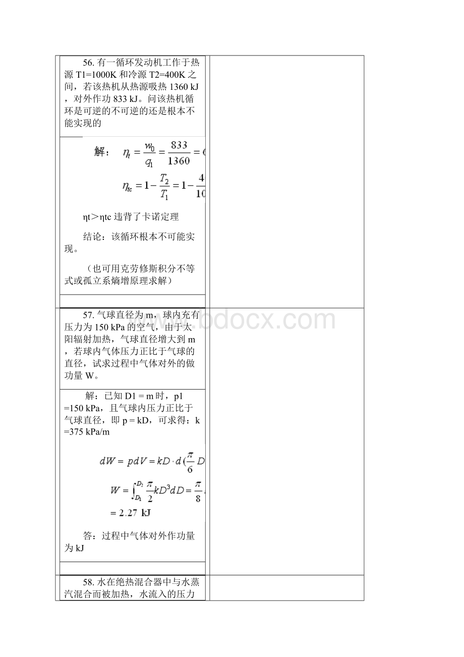 第2学期西南交大《热工基础》主观题.docx_第3页