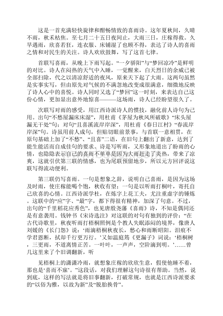 诗歌赏析.docx_第2页