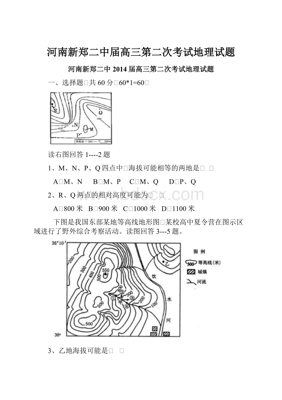 河南新郑二中届高三第二次考试地理试题.docx_第1页