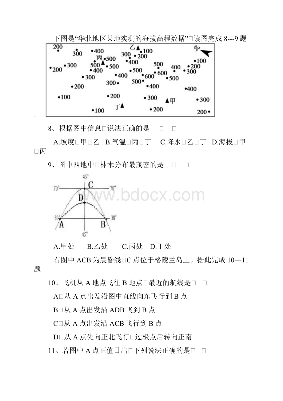 河南新郑二中届高三第二次考试地理试题.docx_第3页