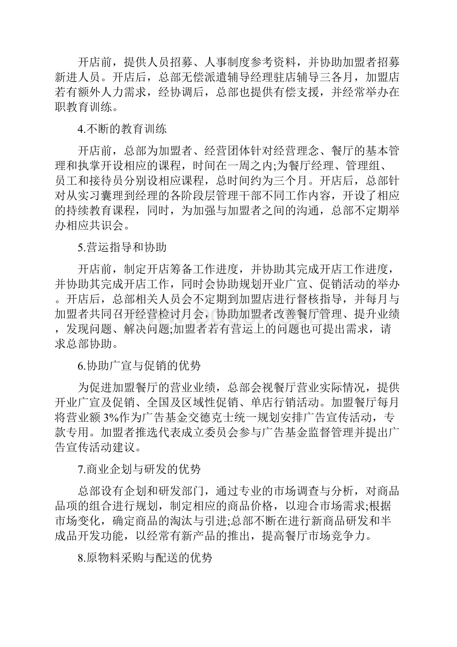 连锁经营德克士特许经营可行性分析报告1doc.docx_第3页