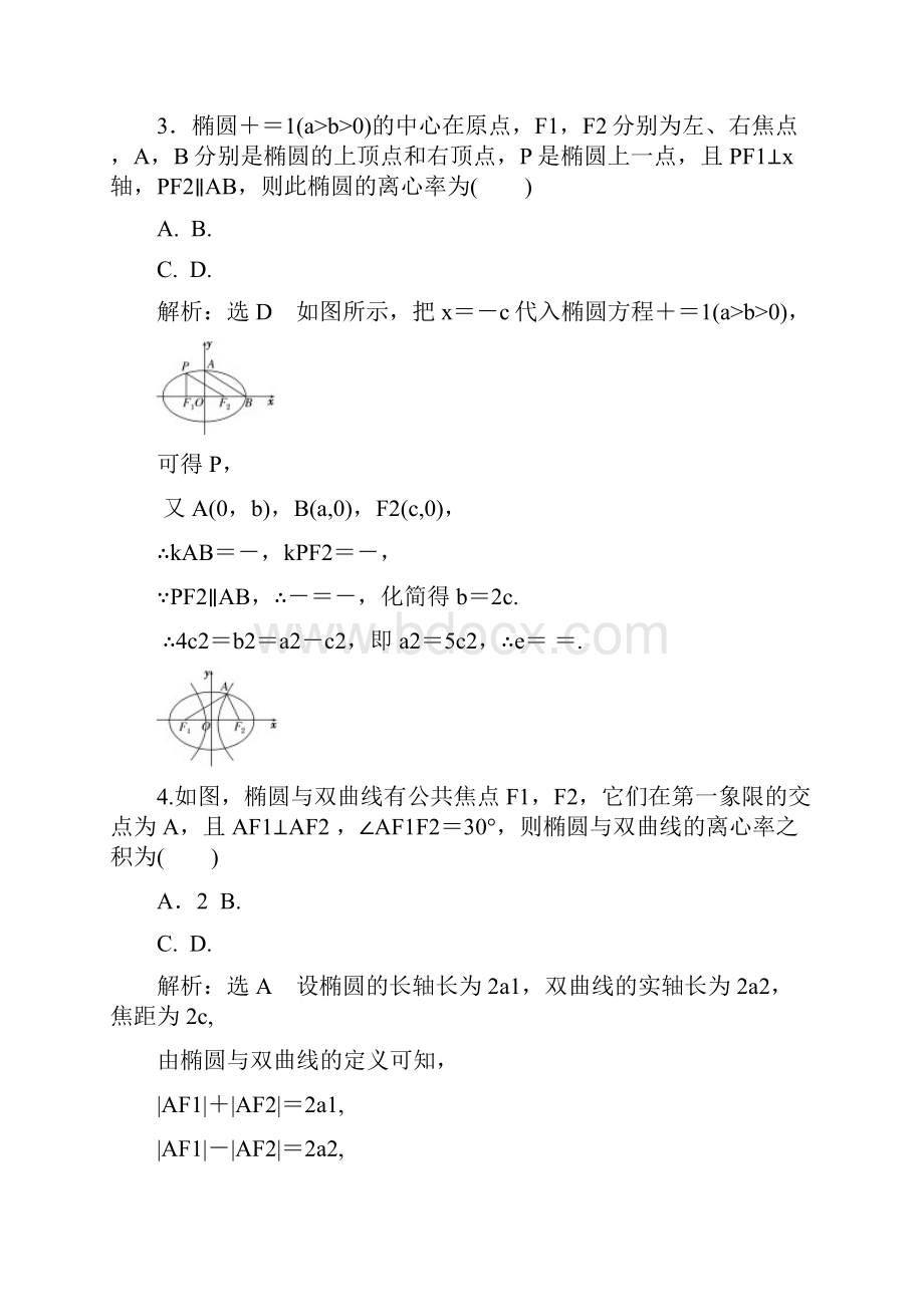 届一轮复习数学理高考达标检测37椭圆命题3角度求方程研性质用关系.docx_第2页