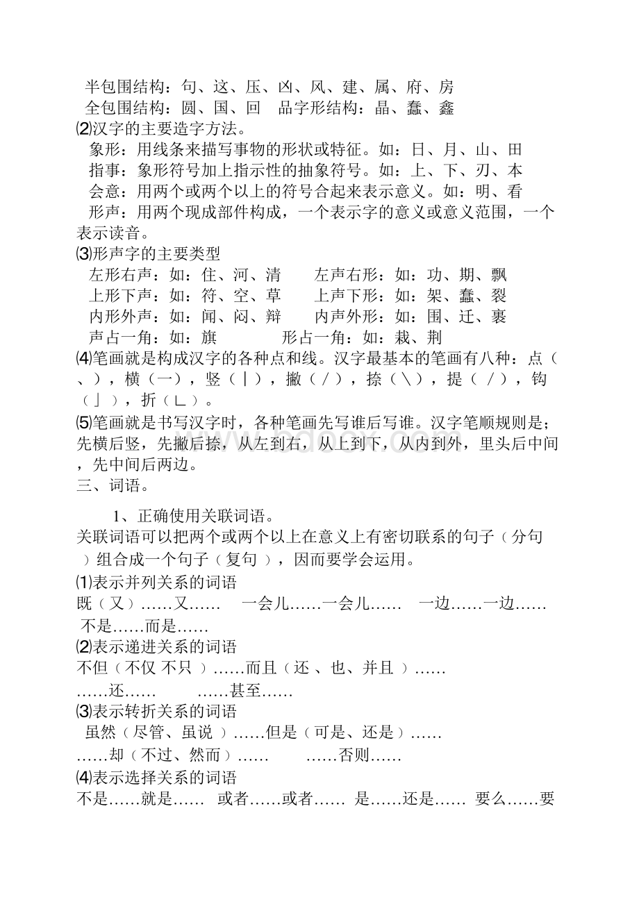 小学语文毕业总复习资料1.docx_第3页