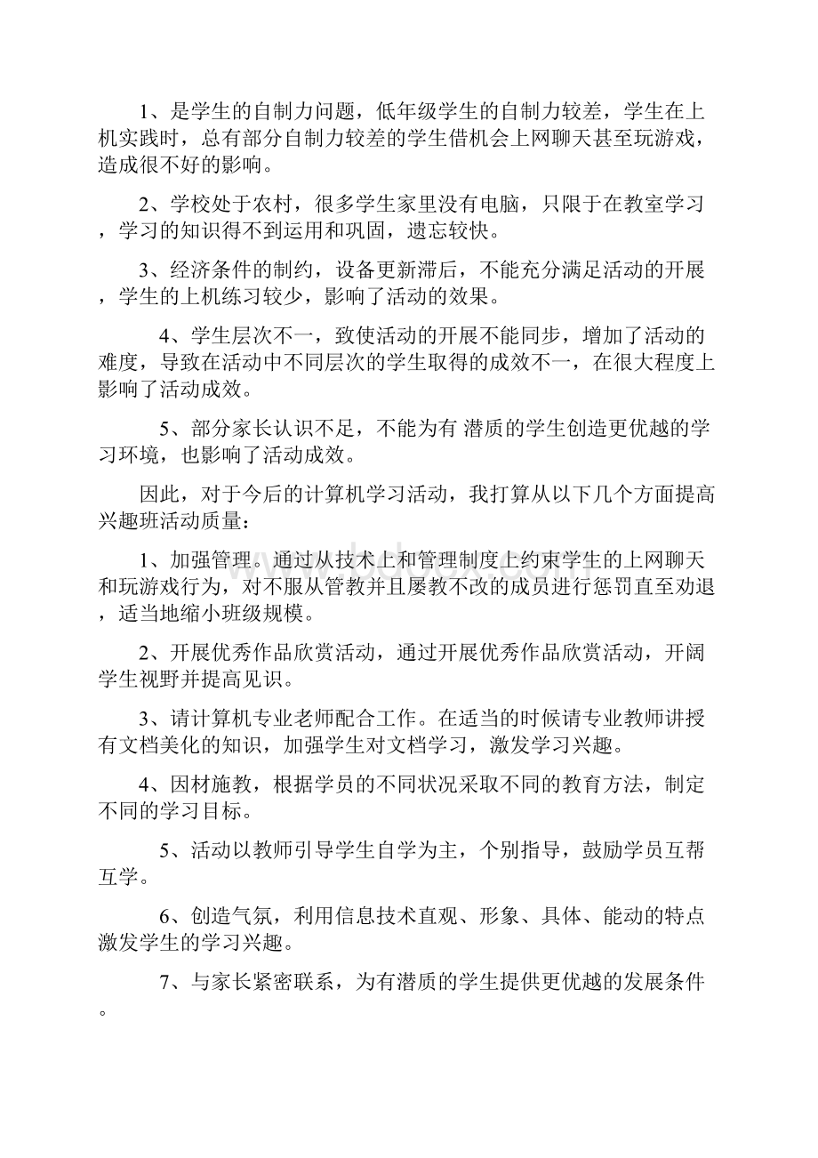 少年宫计算机室活动计划.docx_第2页