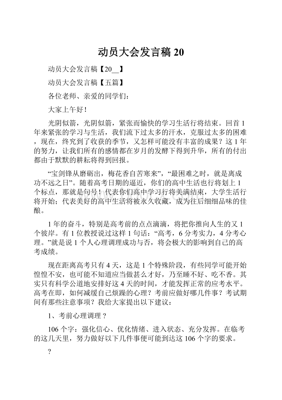 动员大会发言稿20.docx