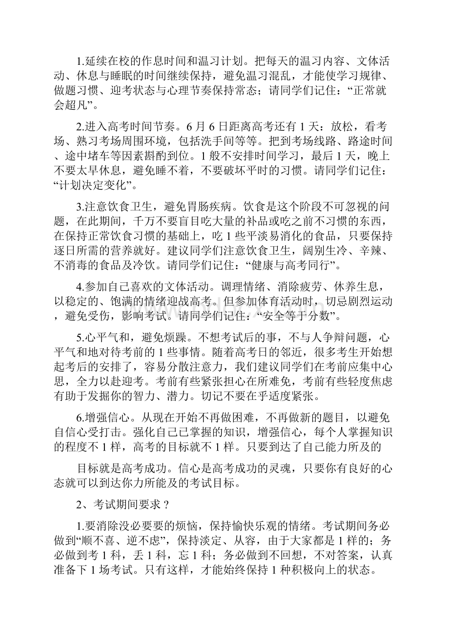 动员大会发言稿20.docx_第2页