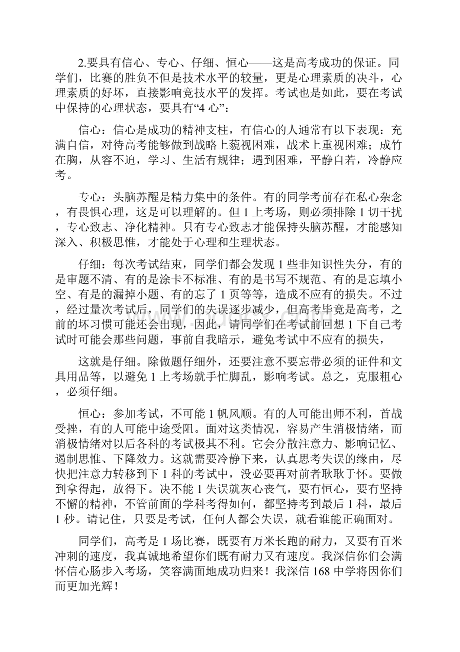 动员大会发言稿20.docx_第3页