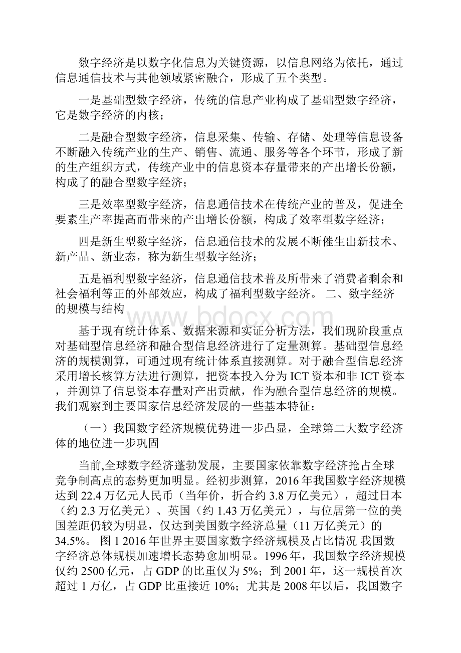 数字经济概念规模共识与展望.docx_第2页