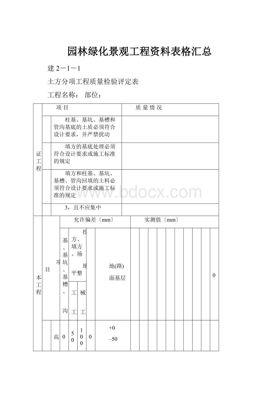 园林绿化景观工程资料表格汇总.docx