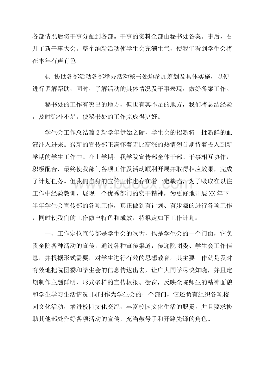 推荐学生会工作总结范文汇编6篇.docx_第3页