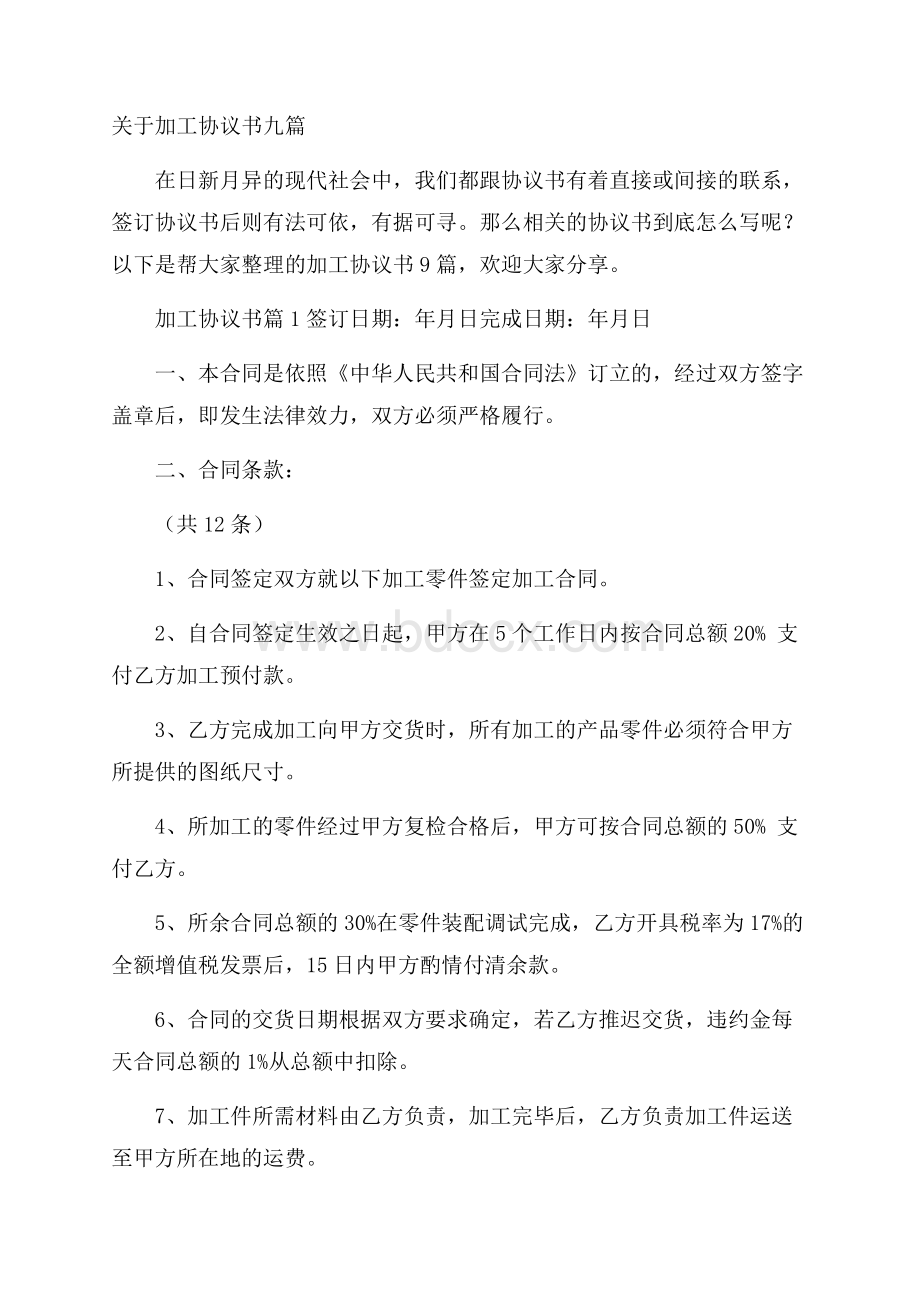 关于加工协议书九篇.docx_第1页