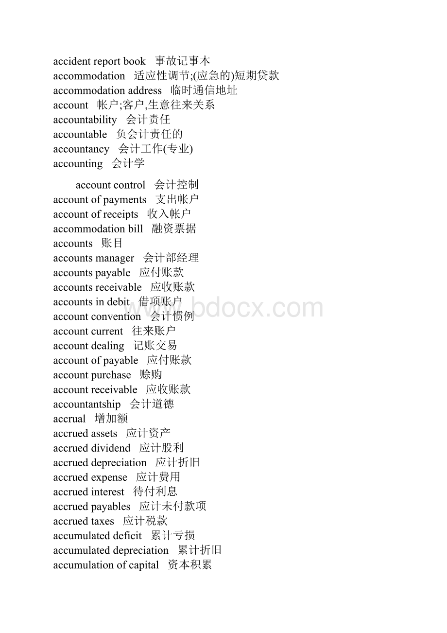 商务英语词汇资料.docx_第3页