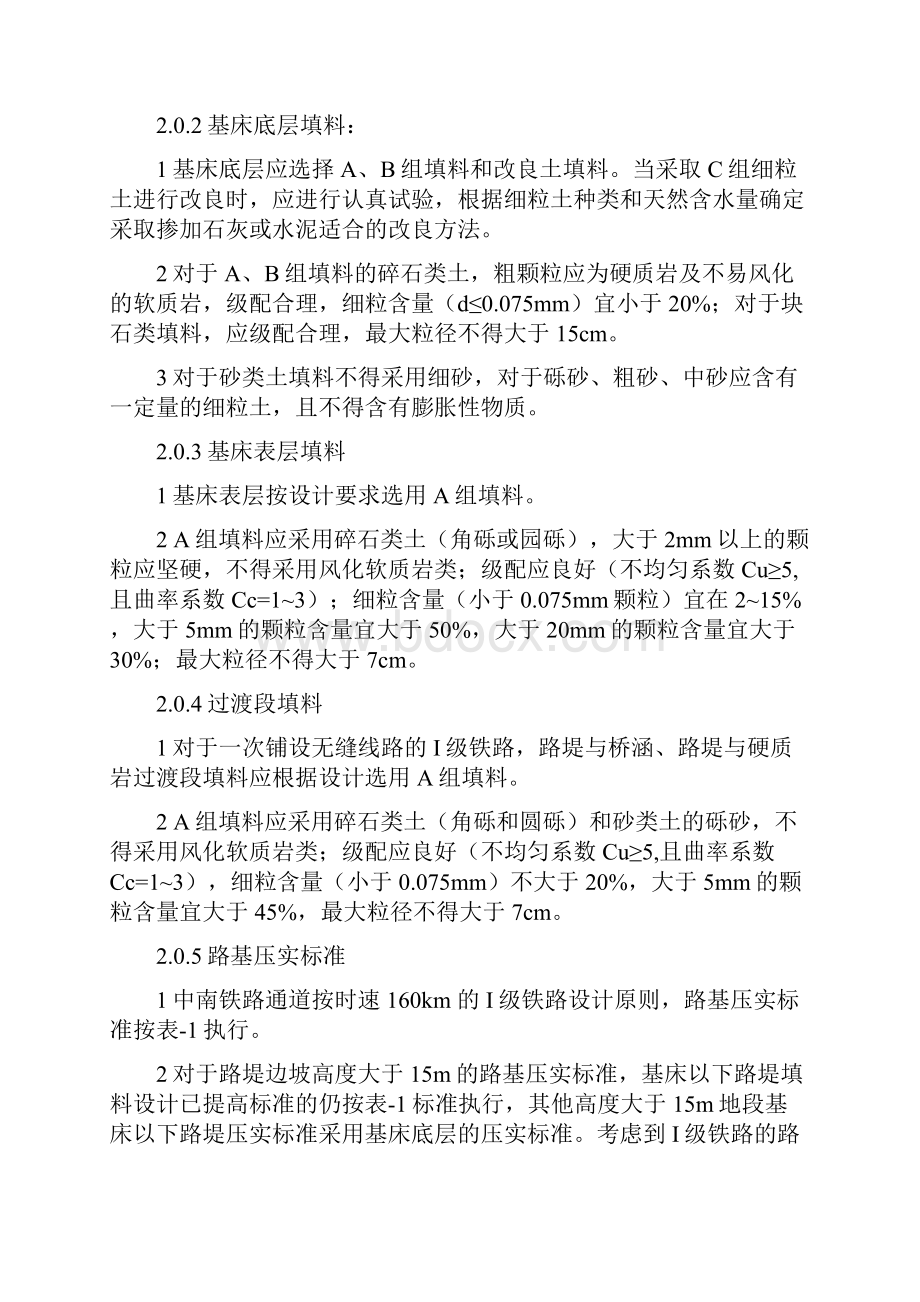 山西中南部铁路通道路基施工强制性规定2.docx_第3页