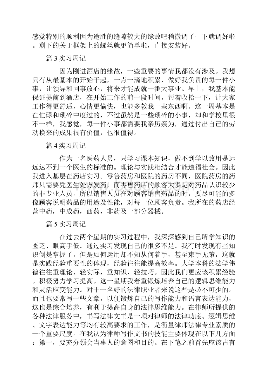 实习周记集锦十三篇.docx_第2页