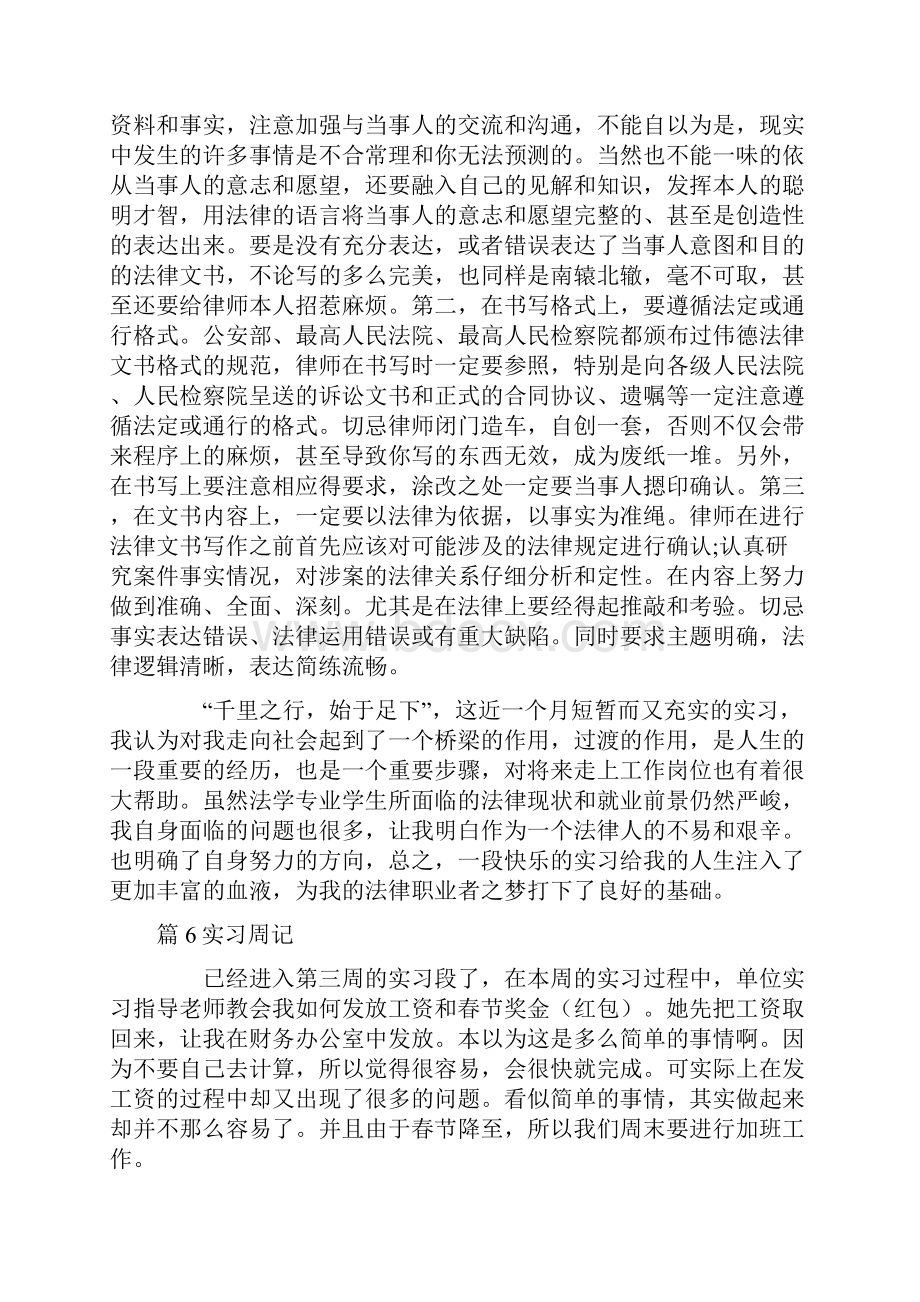 实习周记集锦十三篇.docx_第3页