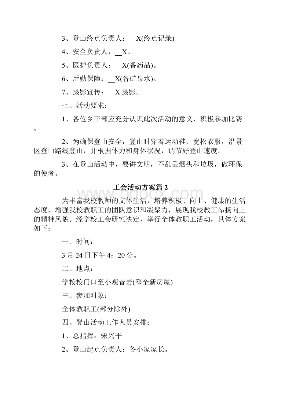 工会活动方案集锦七篇.docx_第2页