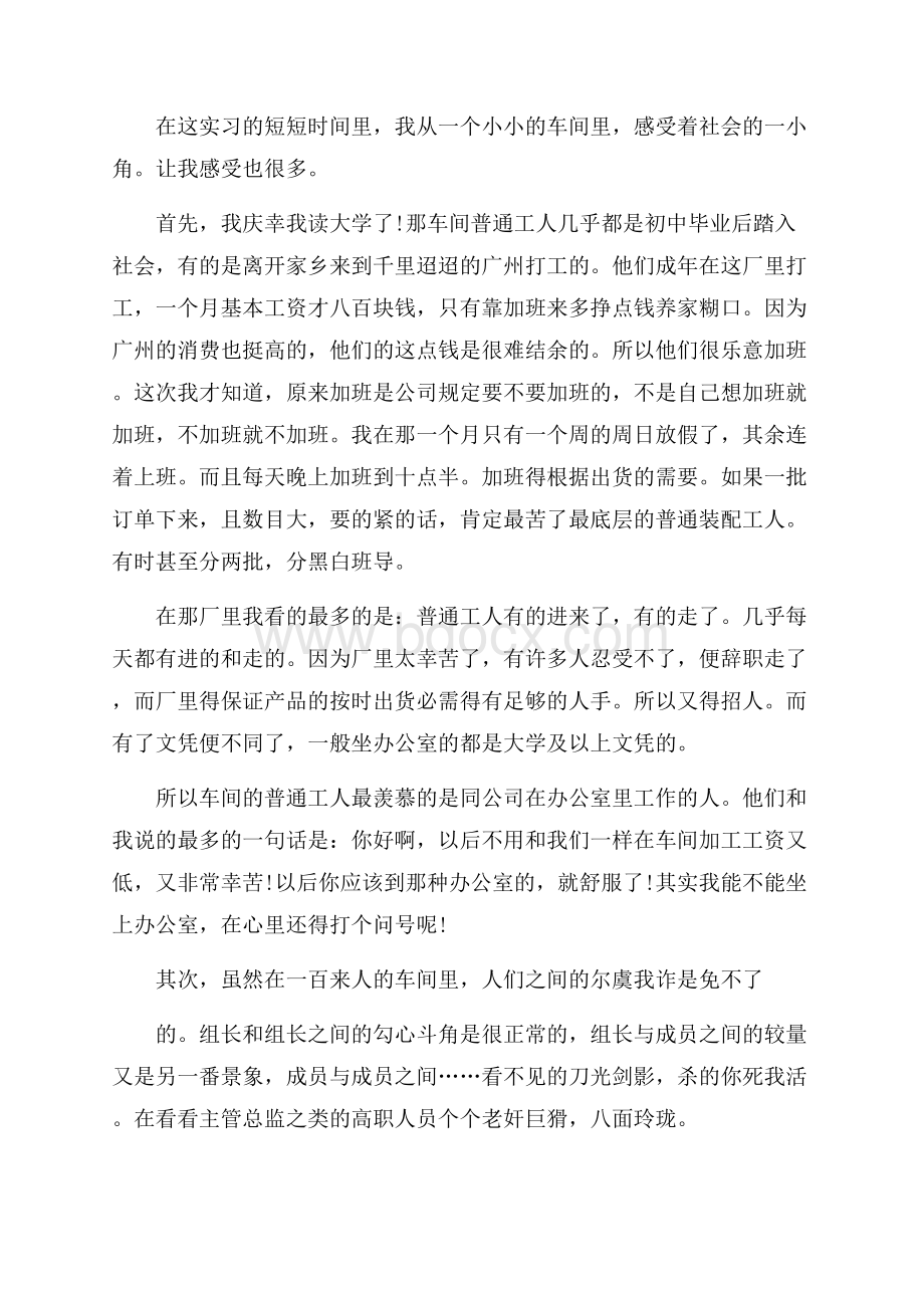 关于暑假工厂社会实践报告最新篇.docx_第2页