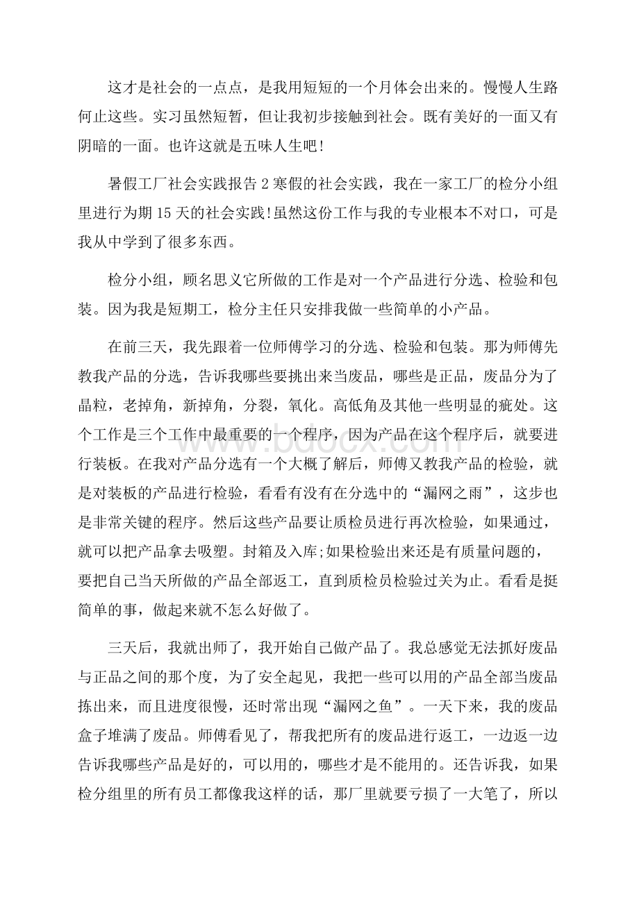 关于暑假工厂社会实践报告最新篇.docx_第3页