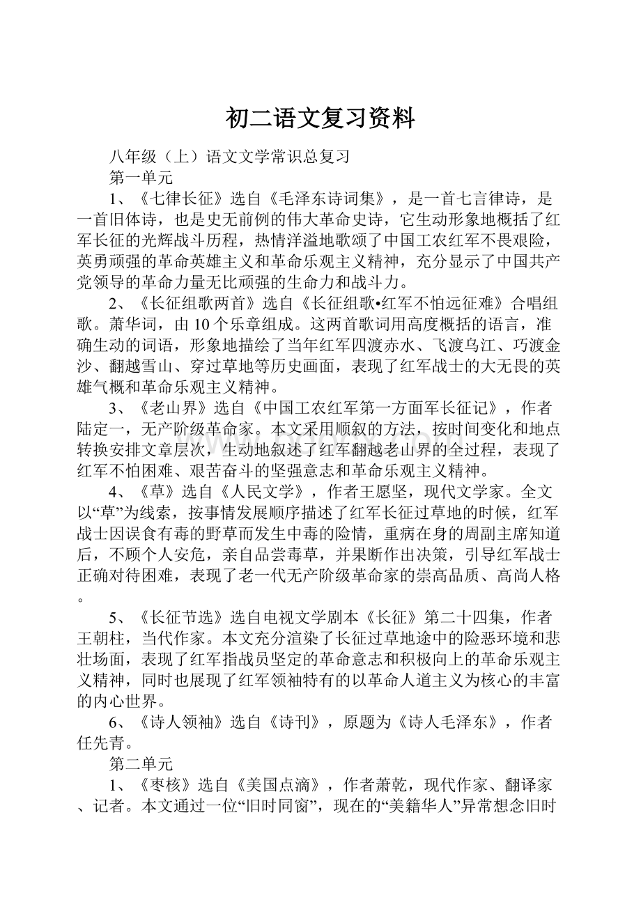 初二语文复习资料.docx_第1页