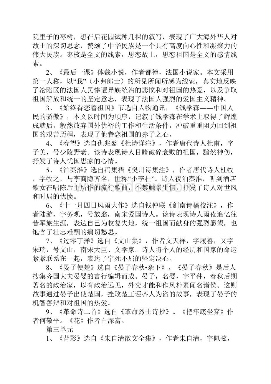 初二语文复习资料.docx_第2页