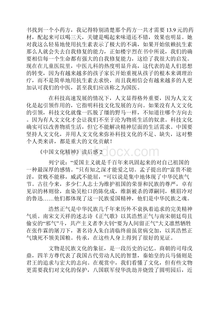 《中国文化精神》读后感范文精选5篇.docx_第2页