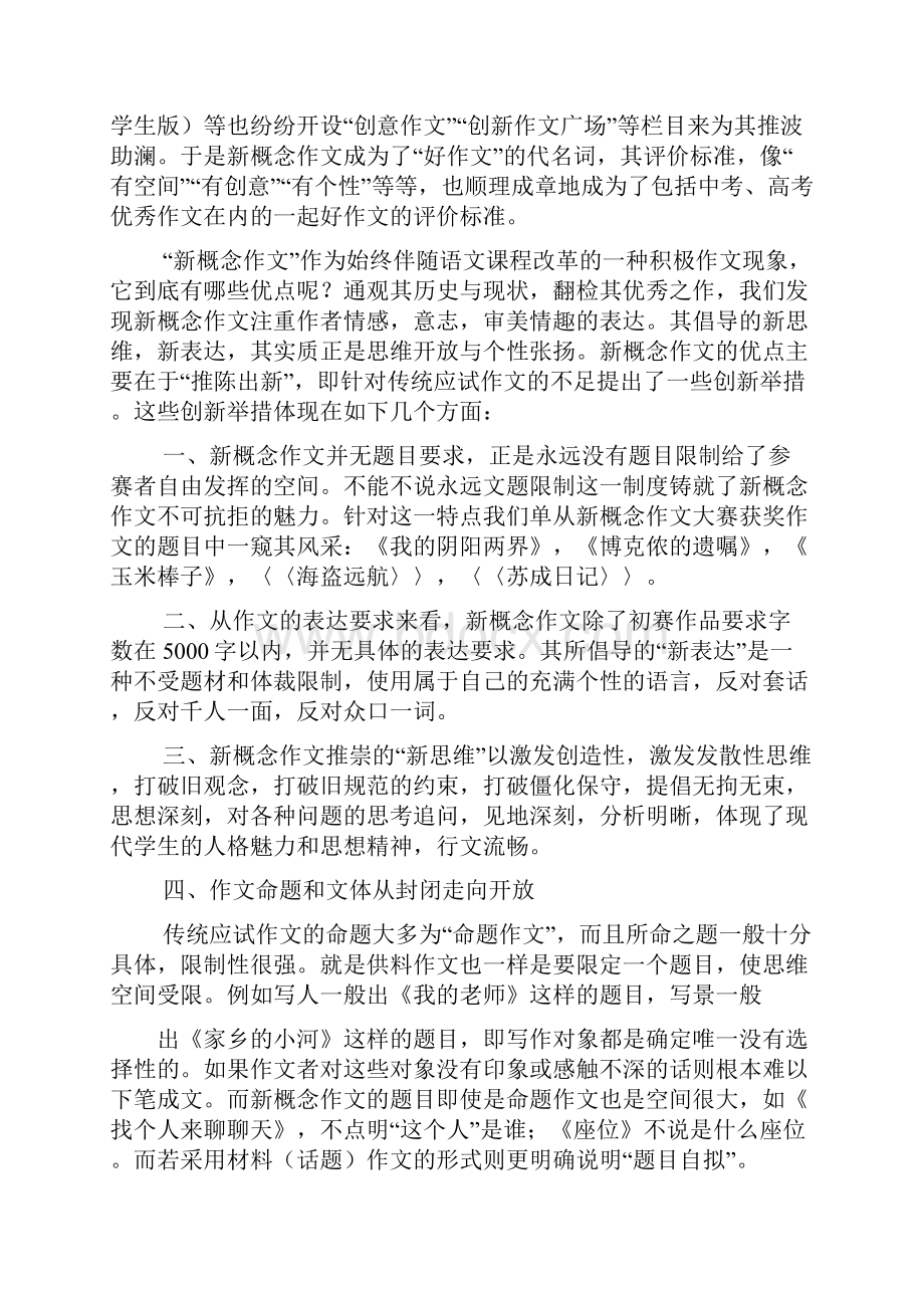 诗歌作文之新概念作文诗歌.docx_第2页