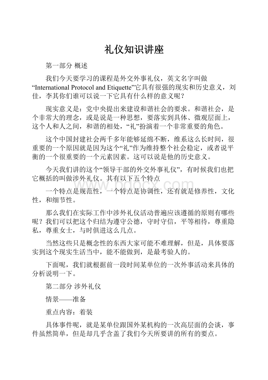 礼仪知识讲座.docx_第1页