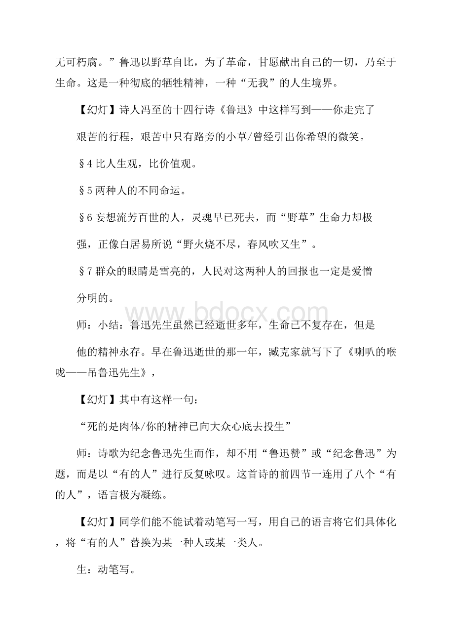 关于《有的人》的教学设计.docx_第2页