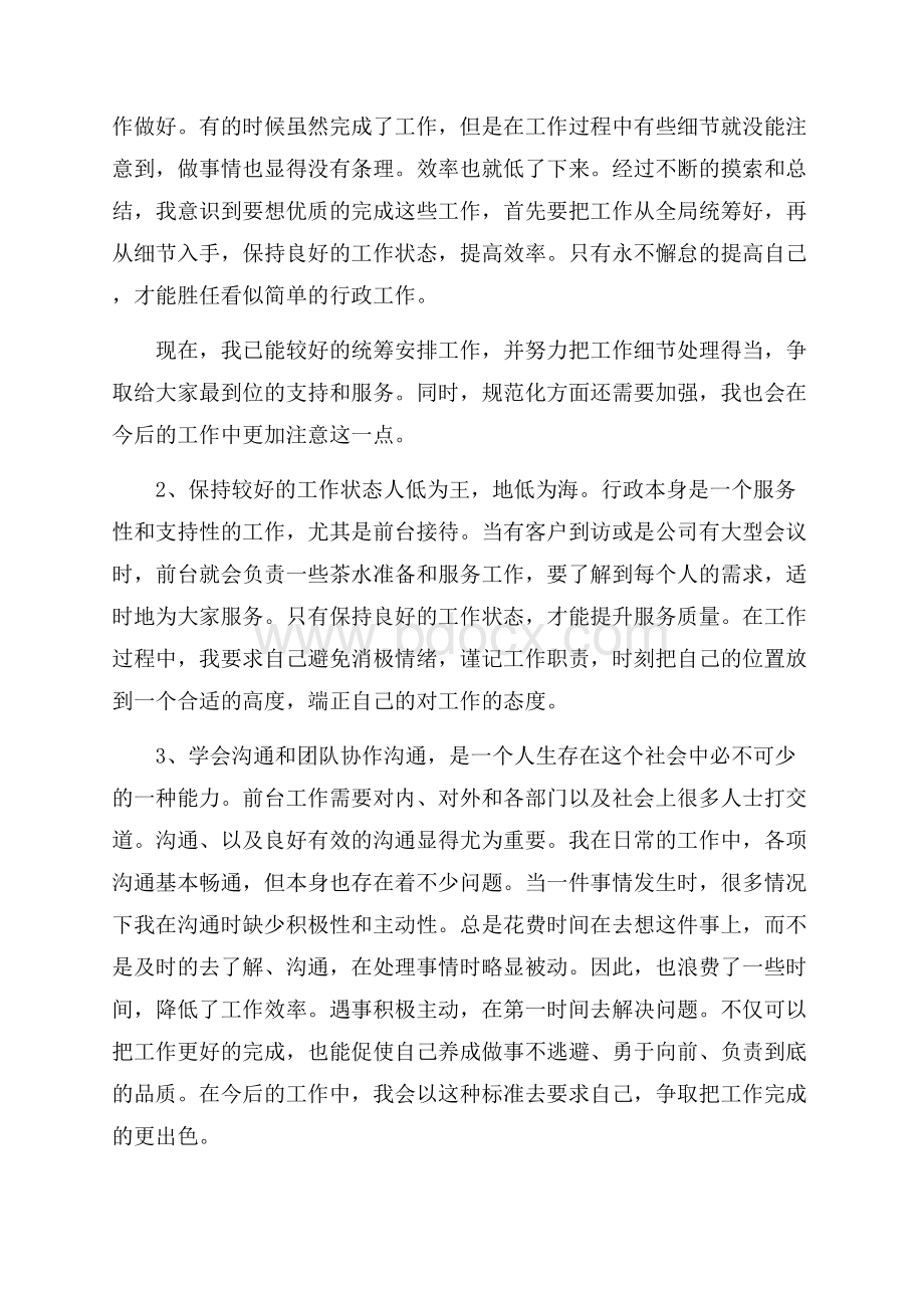 关于行政前台工作总结模板合集十篇.docx_第3页