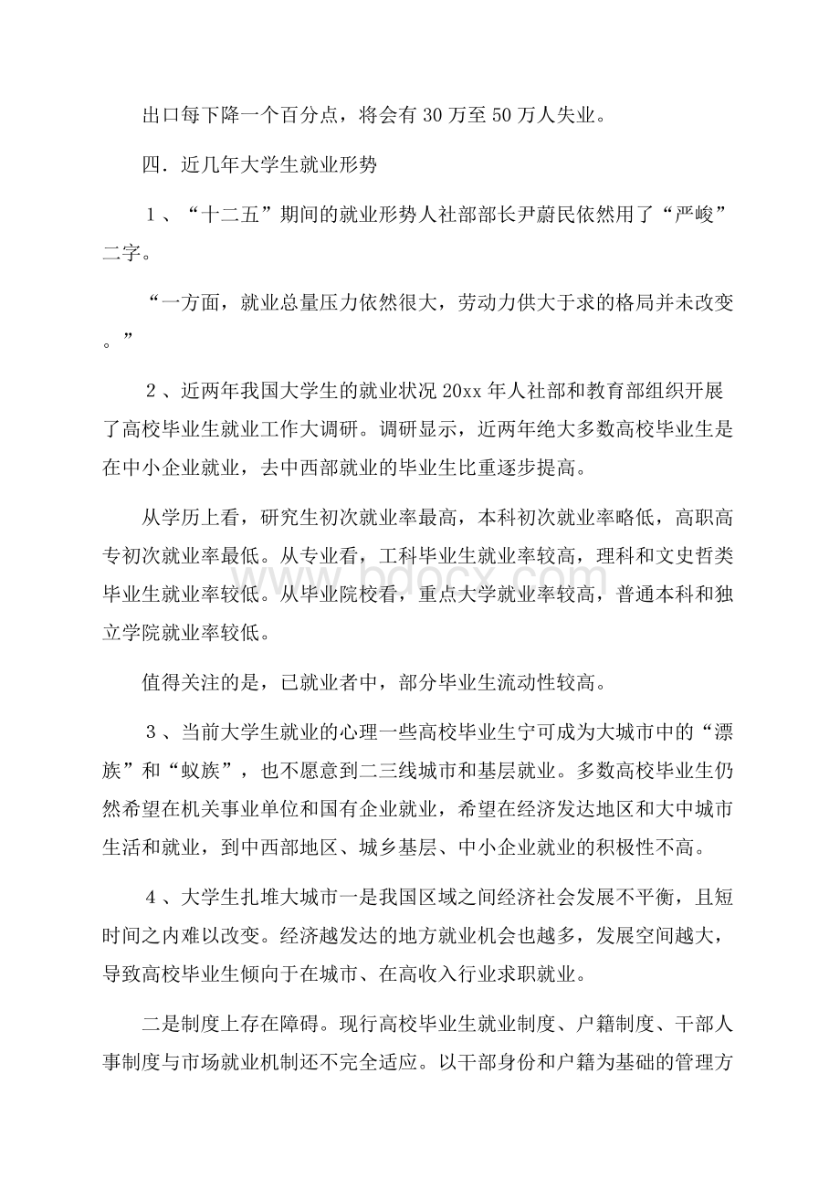 精品学生调查报告汇总八篇.docx_第3页