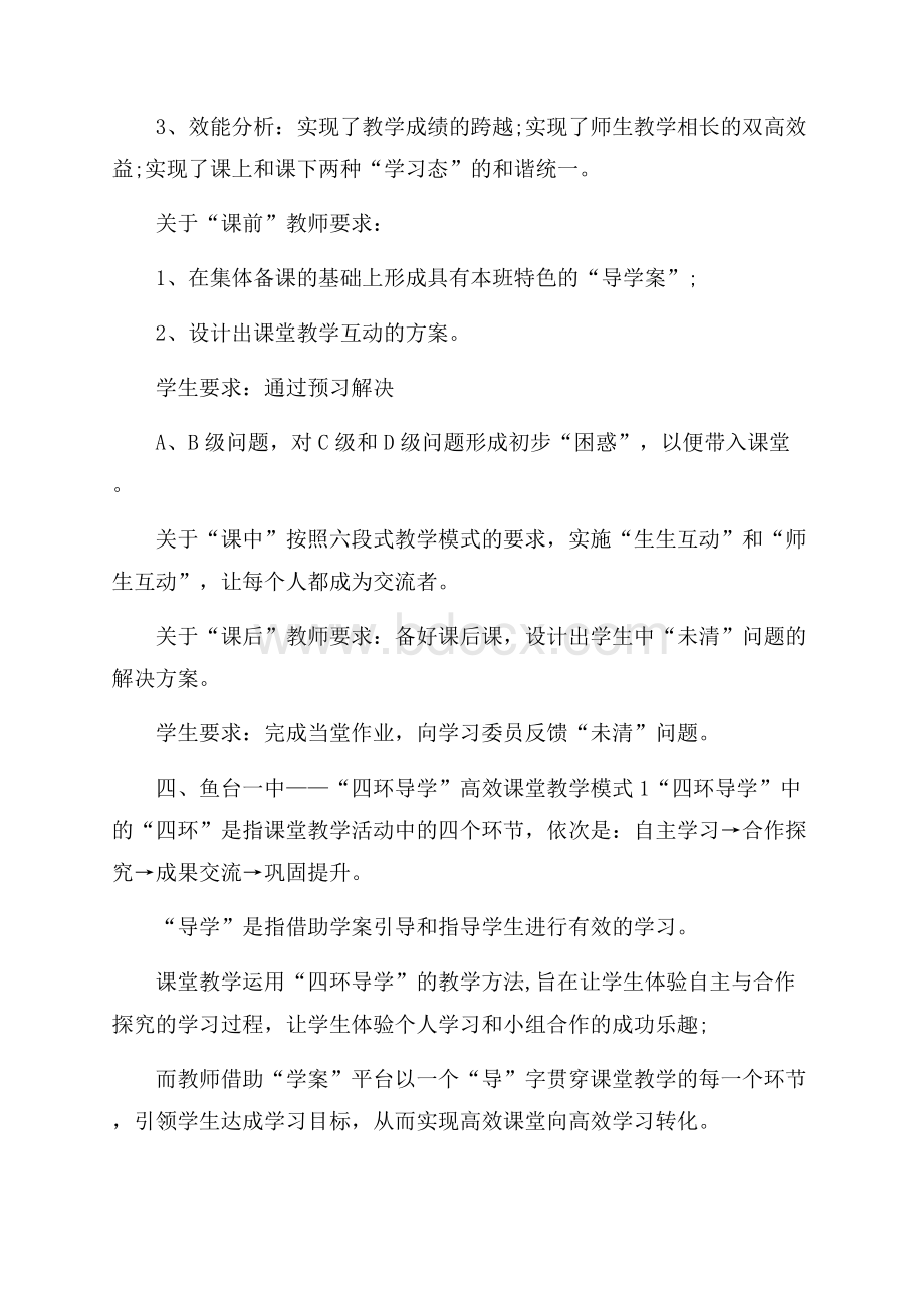 学习高效课堂模式的心得体会.docx_第3页