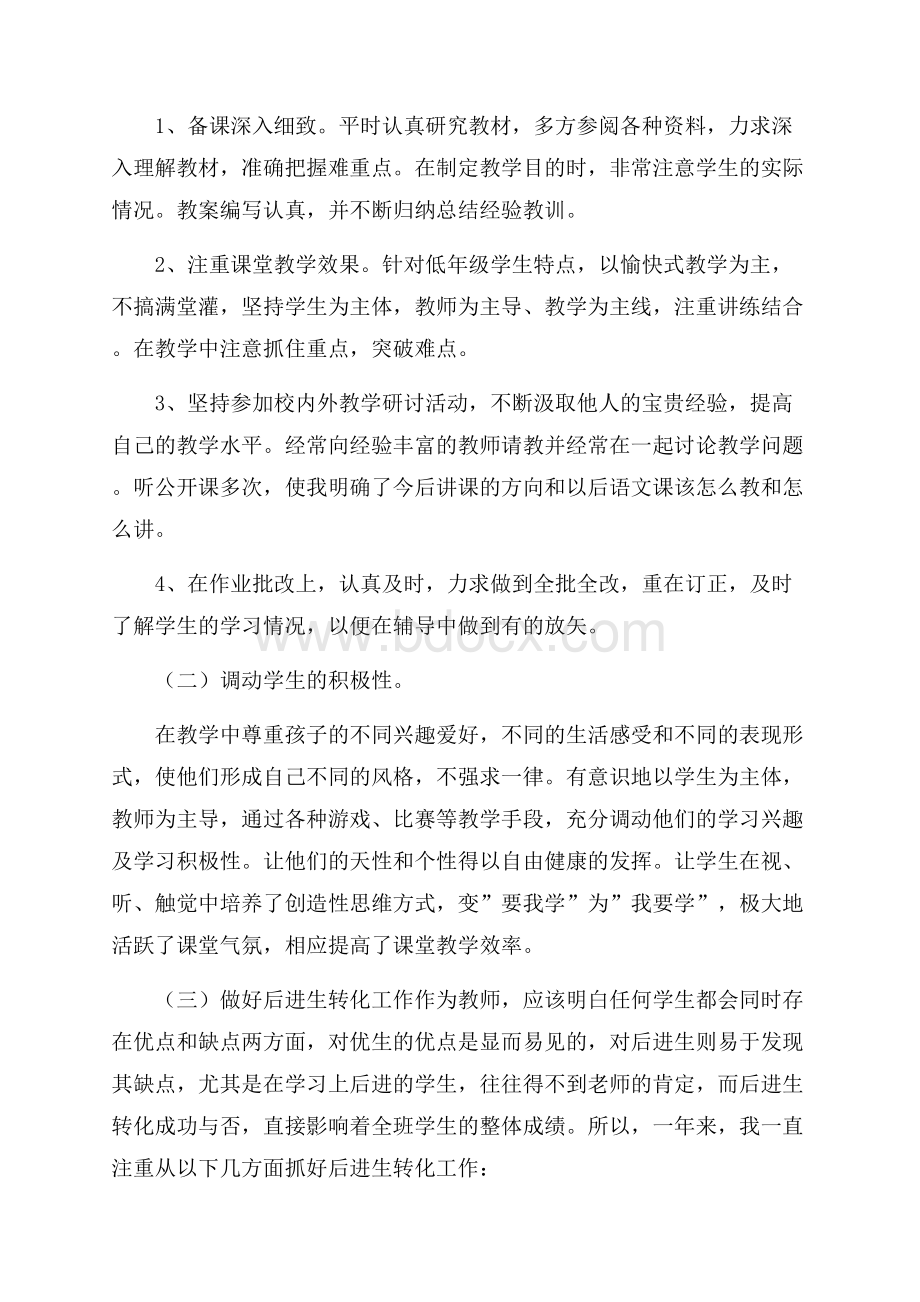 学校语文教师学科教学工作总结.docx_第2页