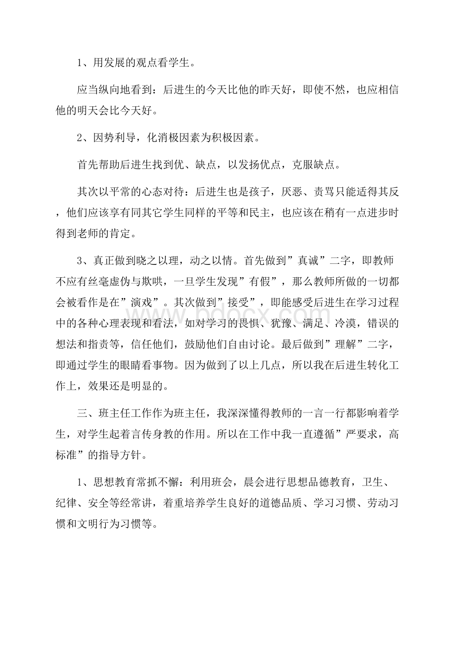 学校语文教师学科教学工作总结.docx_第3页