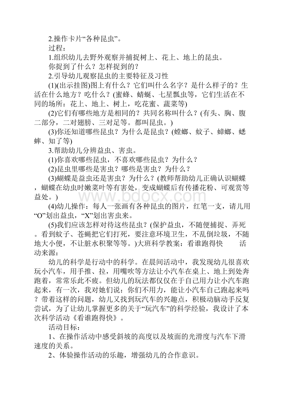 大班科学教案范文五篇.docx_第3页