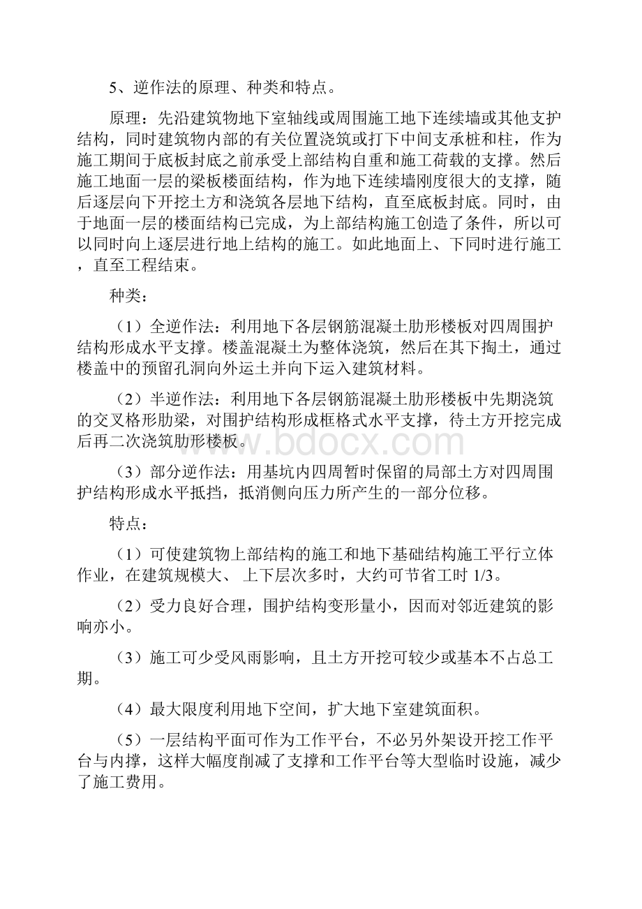 施工技术复习提纲.docx_第2页