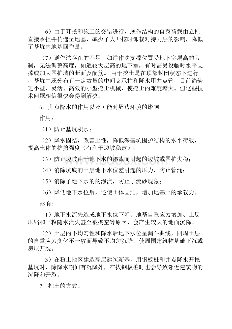 施工技术复习提纲.docx_第3页