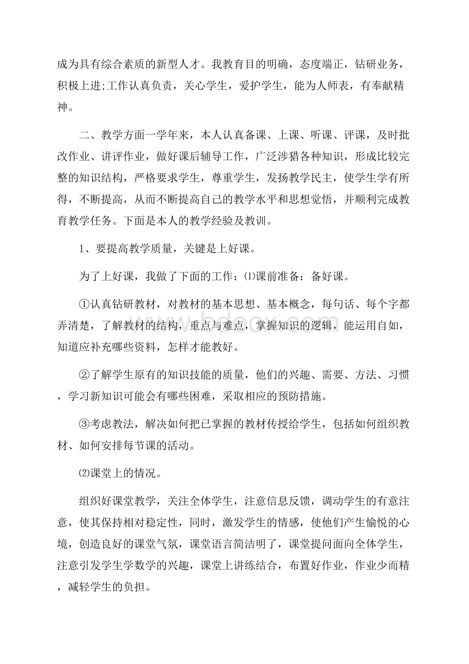 大学教师个人年度工作总结.docx_第3页