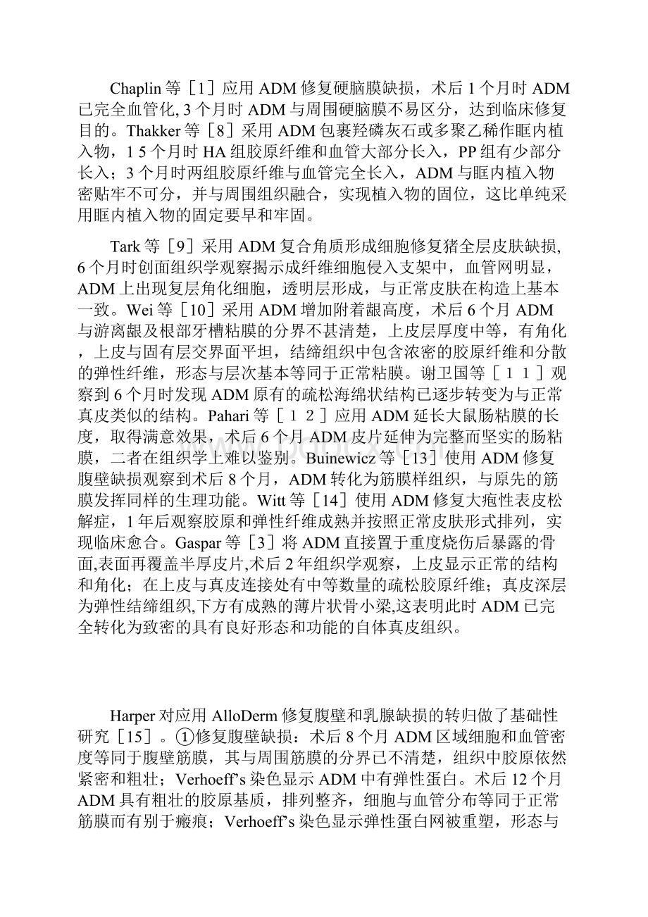 脱细胞真皮基质体内转归的研究进展.docx_第2页