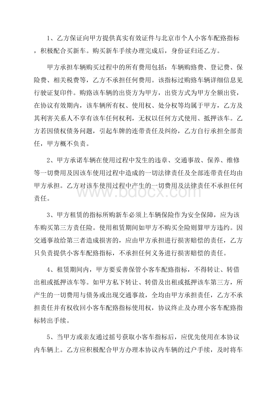 有关车辆租赁合同8篇.docx_第2页