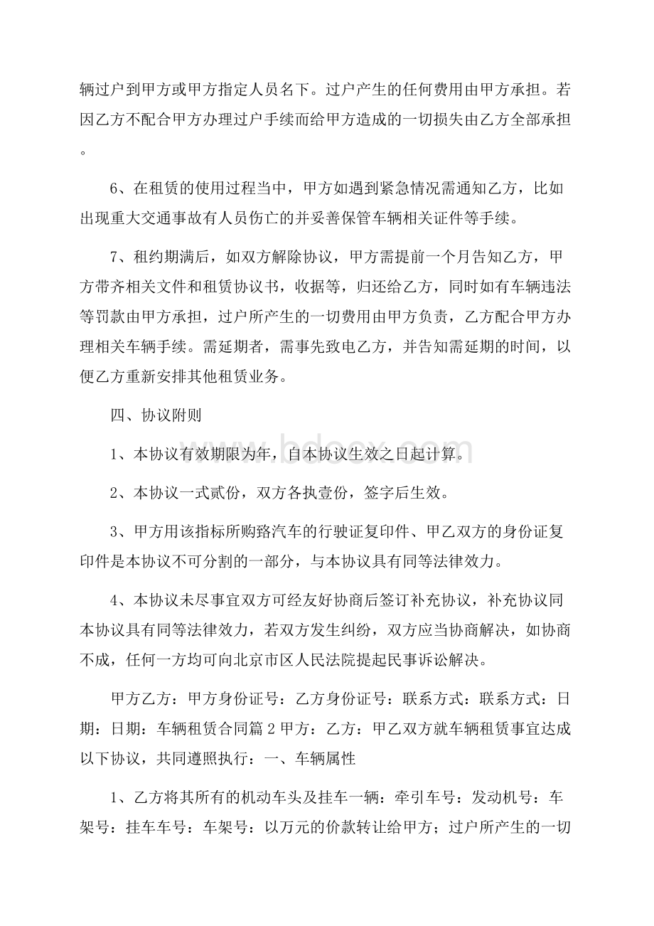 有关车辆租赁合同8篇.docx_第3页