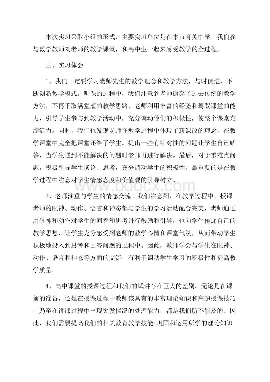 个人实习总结合集九篇.docx_第2页